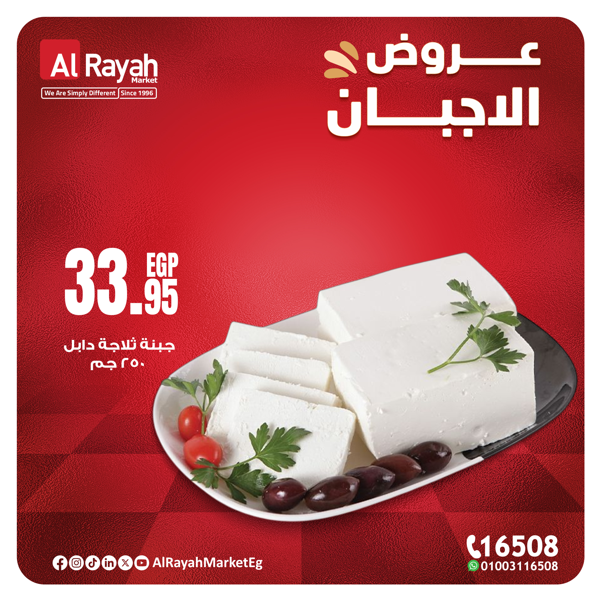 al-raya offers from 21apr to 21apr 2025 عروض الراية من 21 إبريل حتى 21 إبريل 2025 صفحة رقم 2